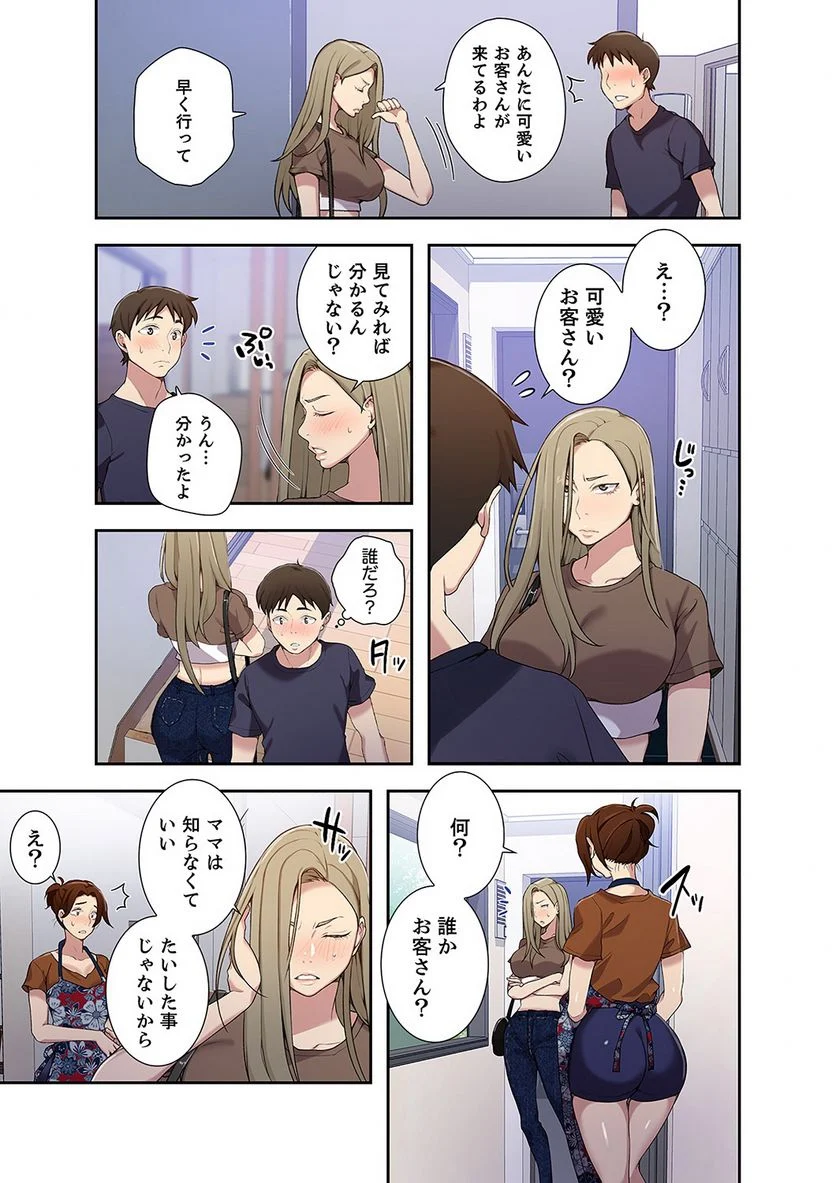 秘密の授業 - Page 23